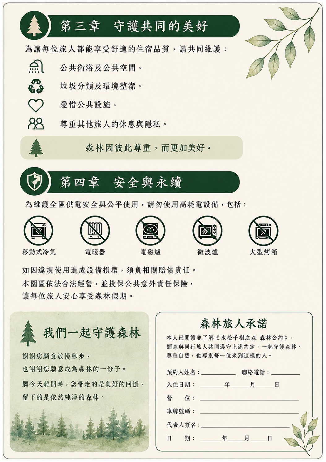 第三章、第四章與簽署頁