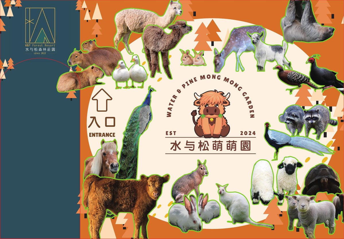 水与松萌萌園 Logo